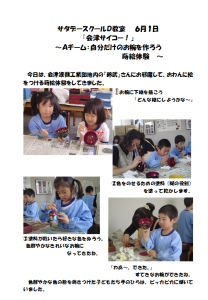 ペイント　6月１日　Ｄ教室Ａチーム