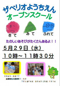 オープンスクール１