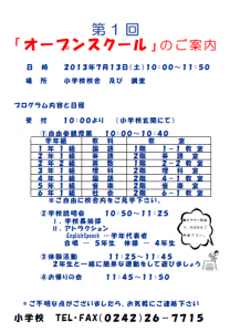 オープンスクール写真