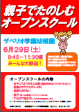 オープンスクール