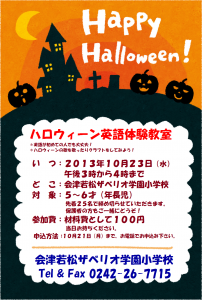 2013.10.23halloweenchirashi