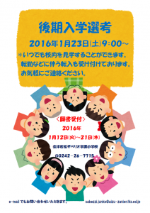後期入学選考