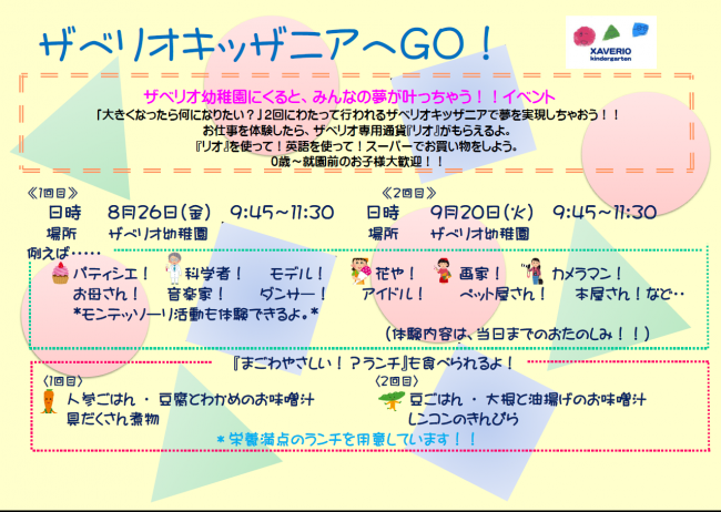 Ｇｏキッザニアへ