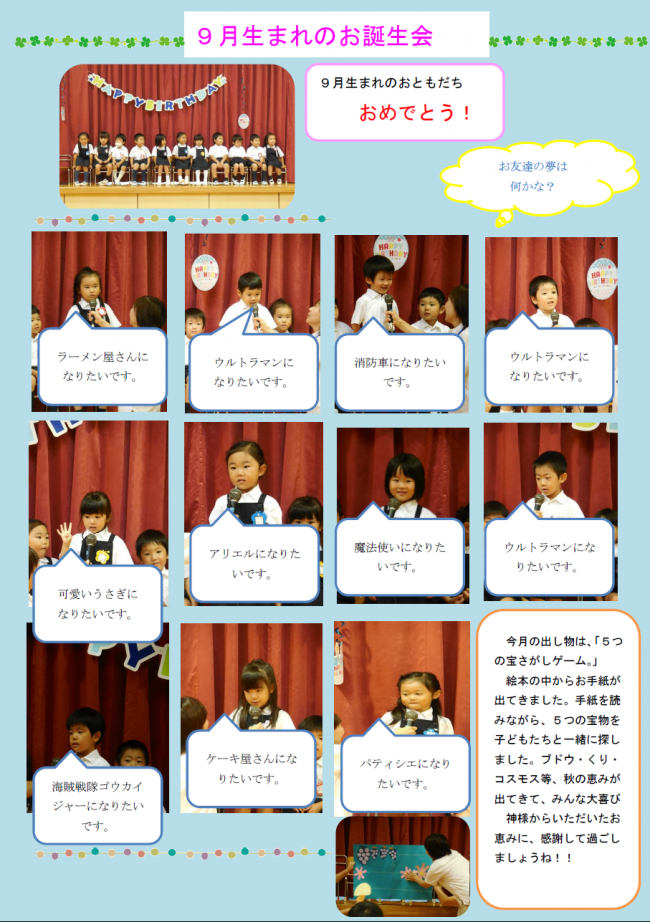 9月生まれの誕生会