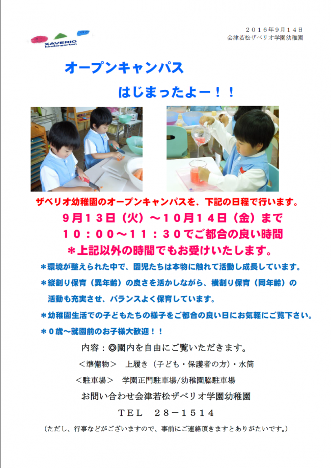 オープンキャンパス２０１６年