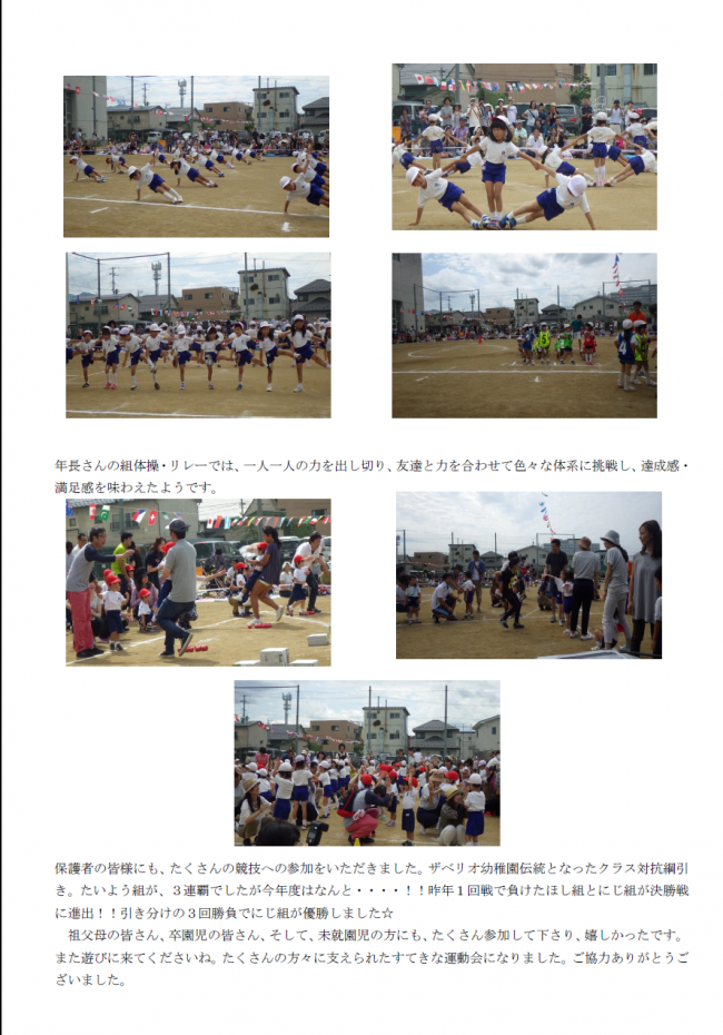 ザベリンピック運動会２