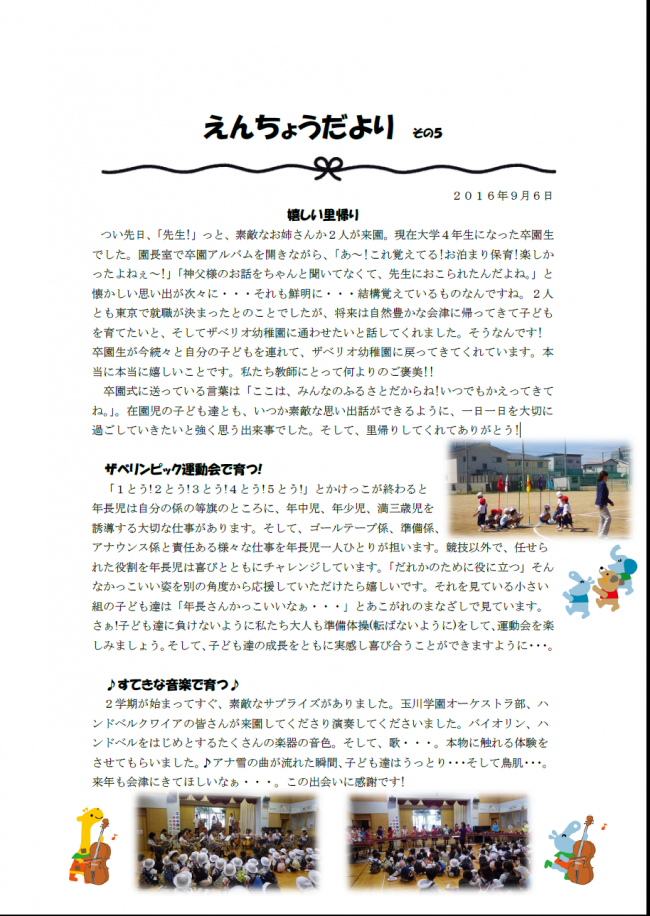 その４・５Ｎｏ２えんちょうだより