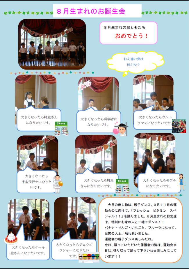 8月生まれの誕生会