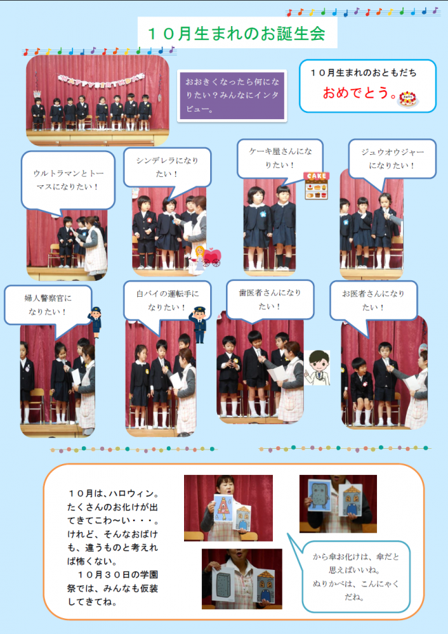 10月生まれの誕生会