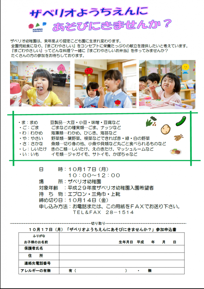 10月オープンスクール