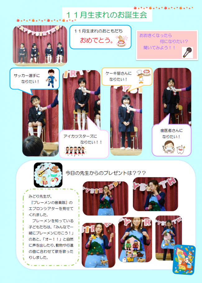 １１月生まれの誕生会