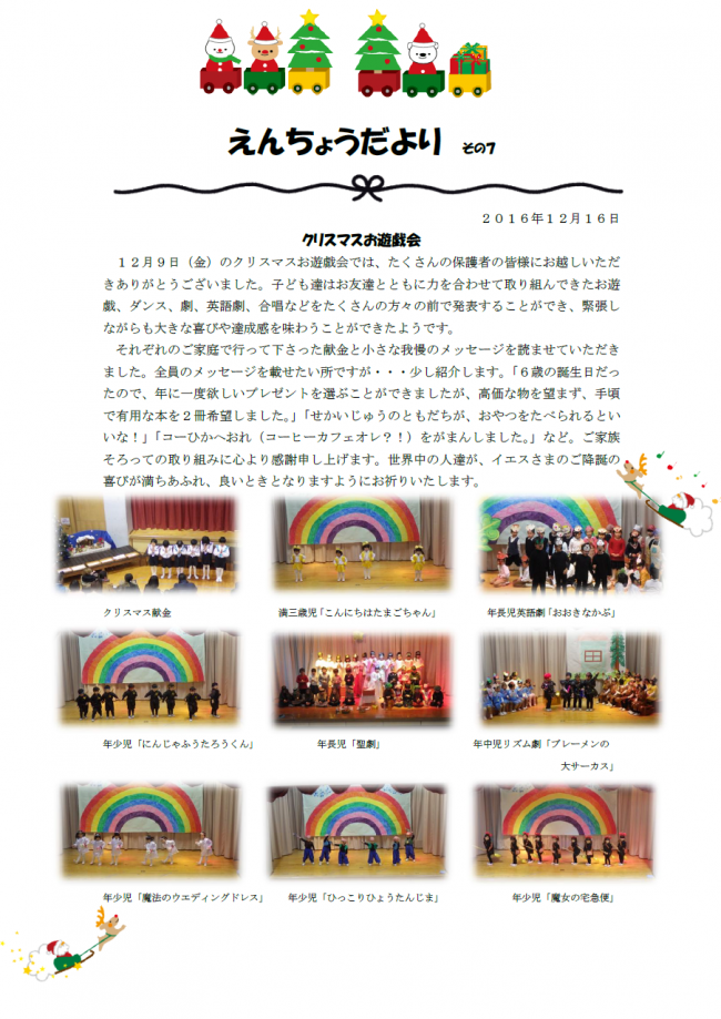 えんちょうだより７