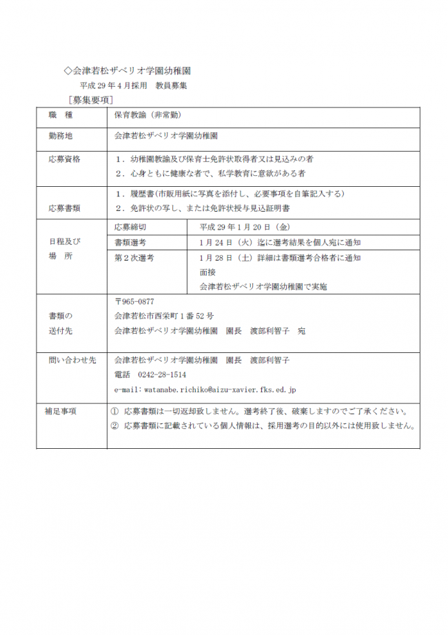 教員採用　２回目