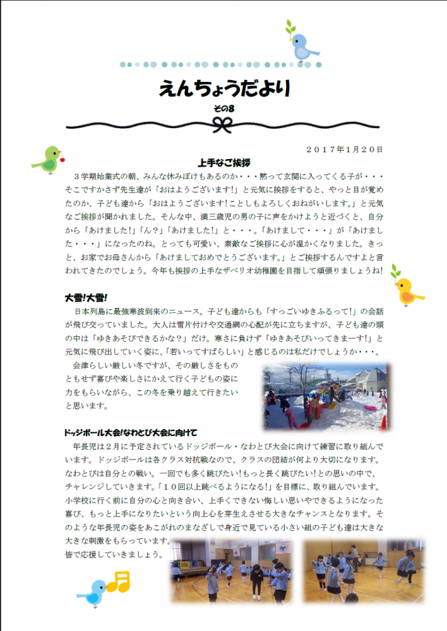 その８えんちょうだより