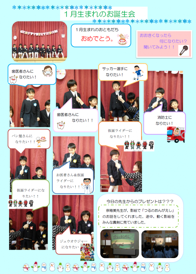 1月生まれの誕生会