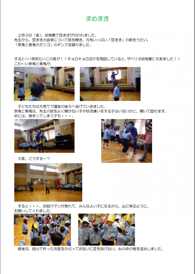 まめまき２