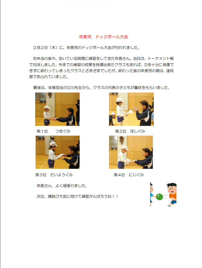 年長児ドッジボール大会