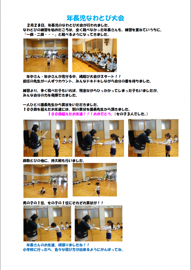 2017年度縄跳び大会