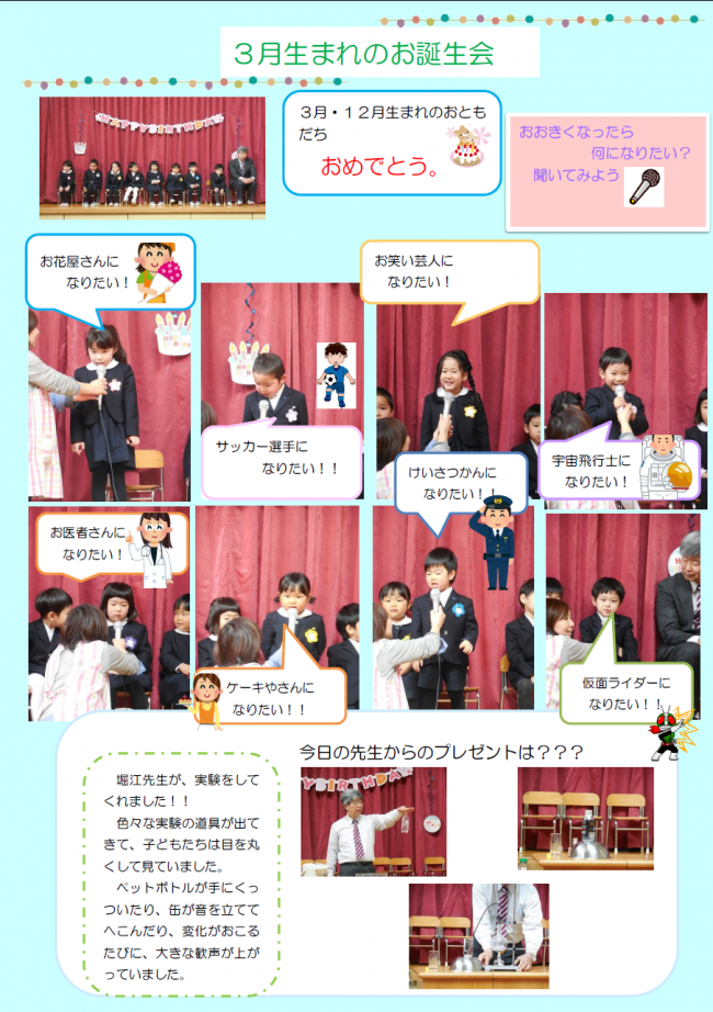 3月生まれの誕生会