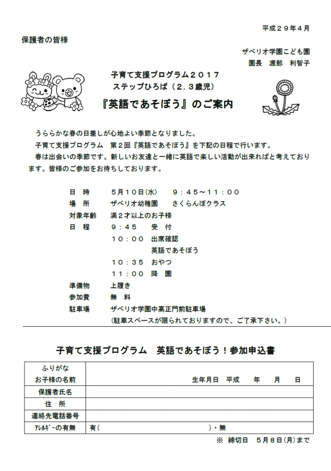 子育て支援「英語であそぼう」