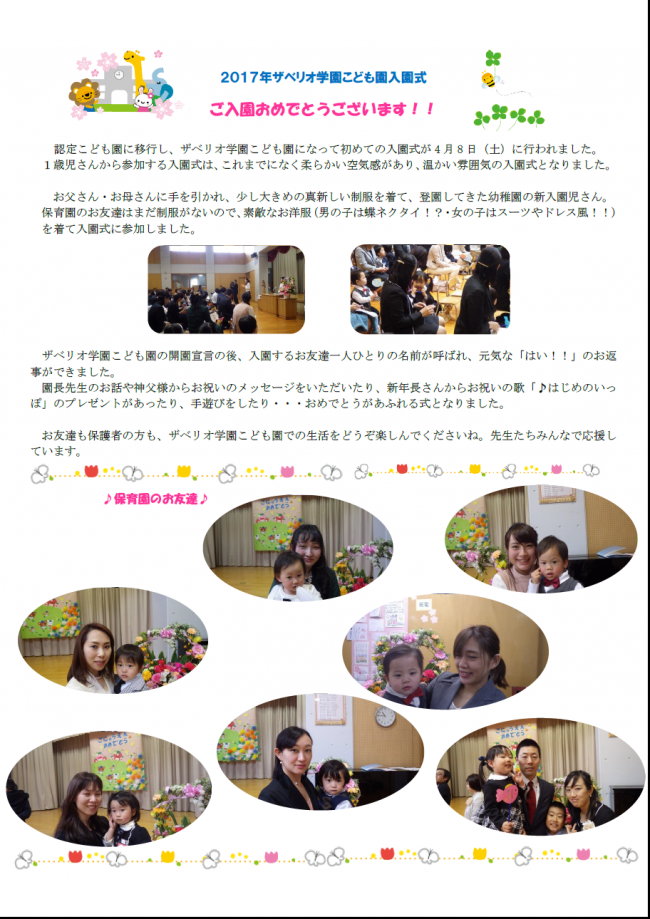 入園式ザベリオ学園こども園