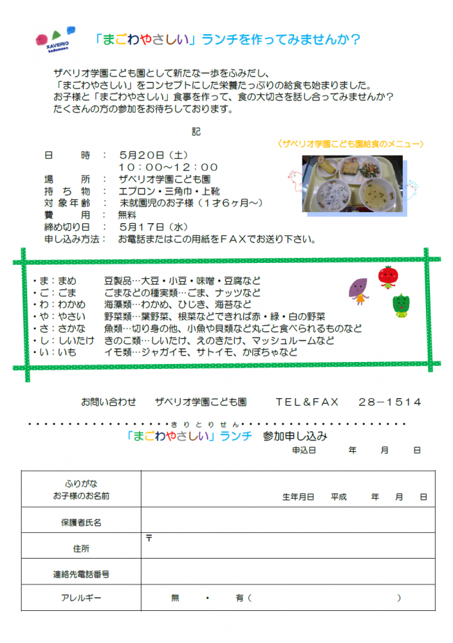 オープンスクール（まごわやさしい）