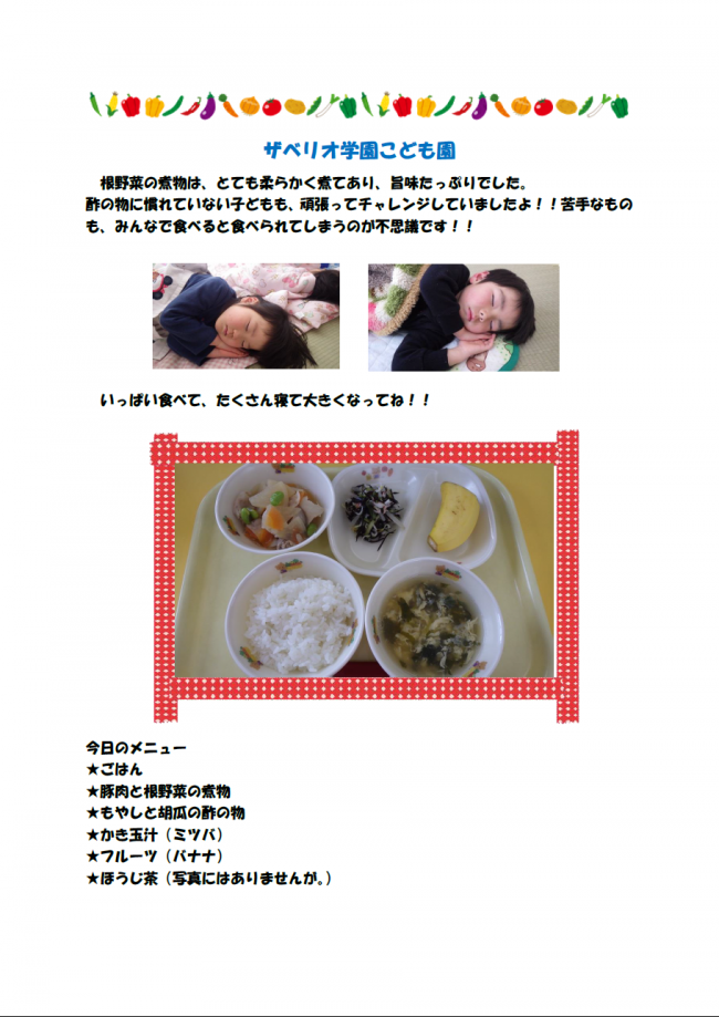 給食4月6日