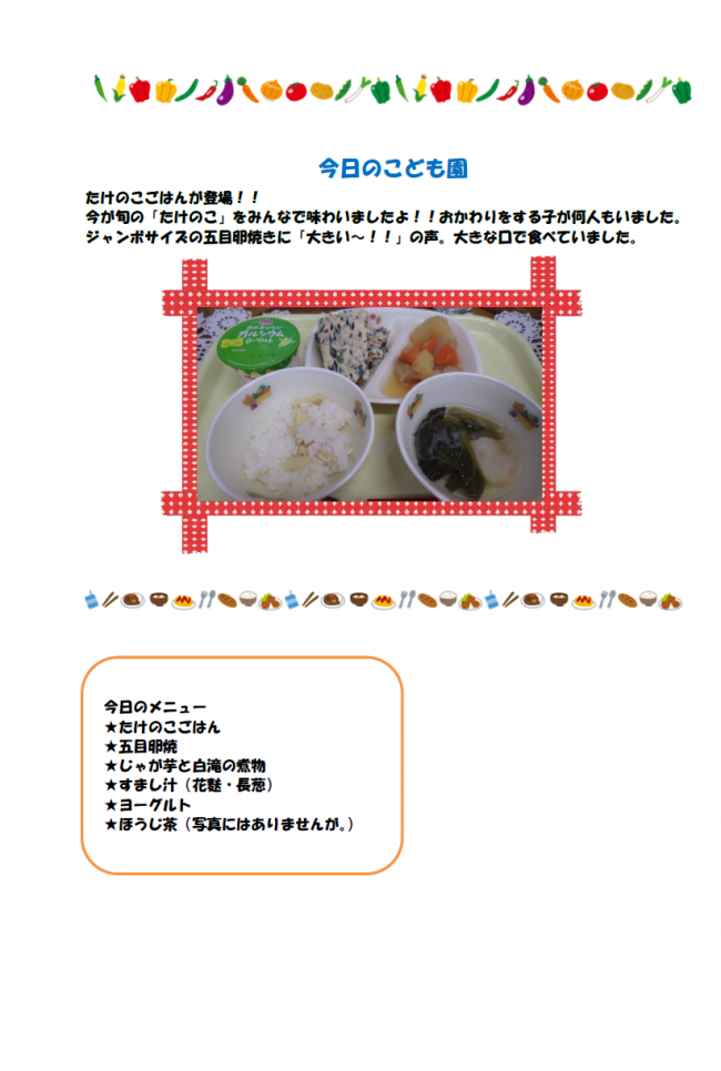 給食5月２５日