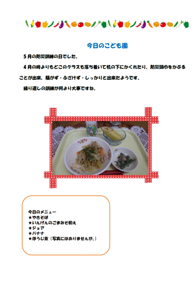 今日のこども園