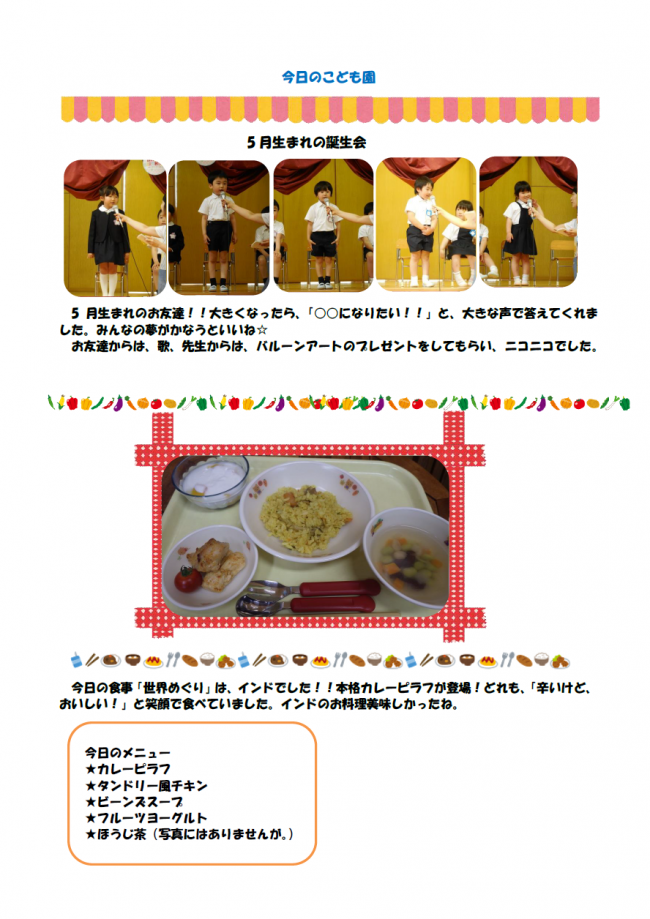 本日のこども園5月31日