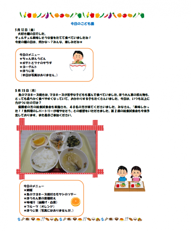 給食5月15日