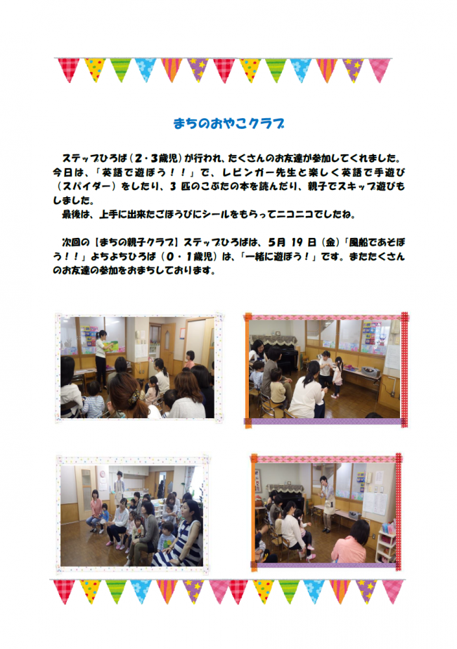 まちのおやこクラブ