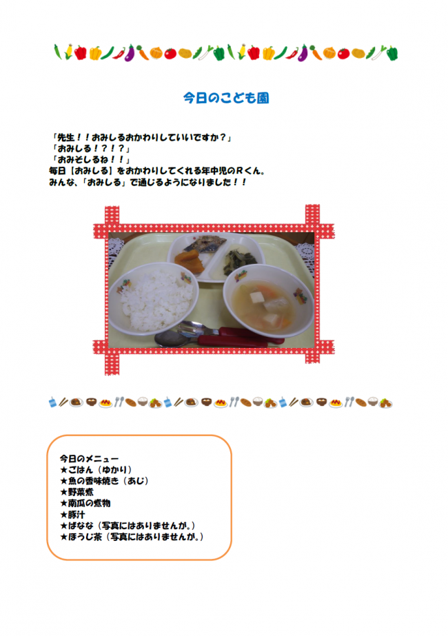 給食5月18日