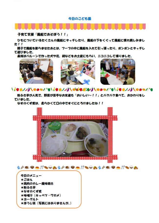 子育て支援「風船で遊ぼう！！」