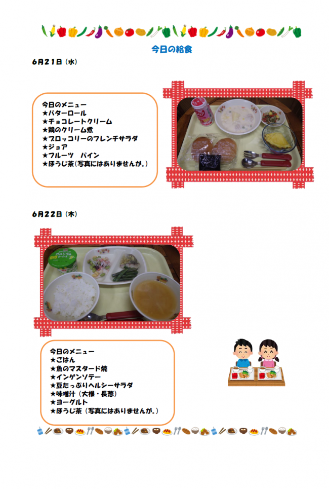 給食6月２１・22日