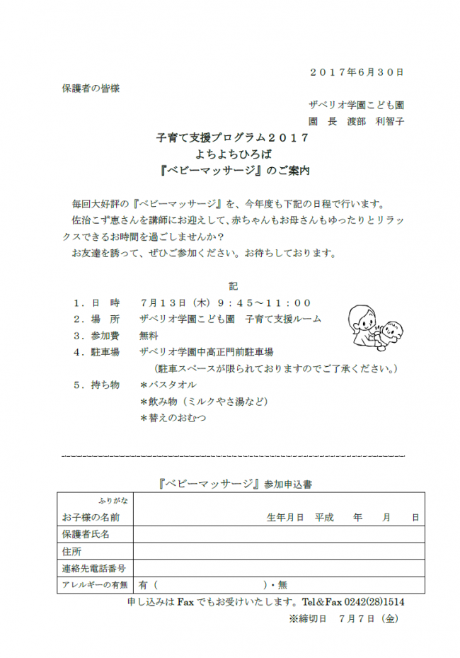 ベビーマッサージのお知らせ