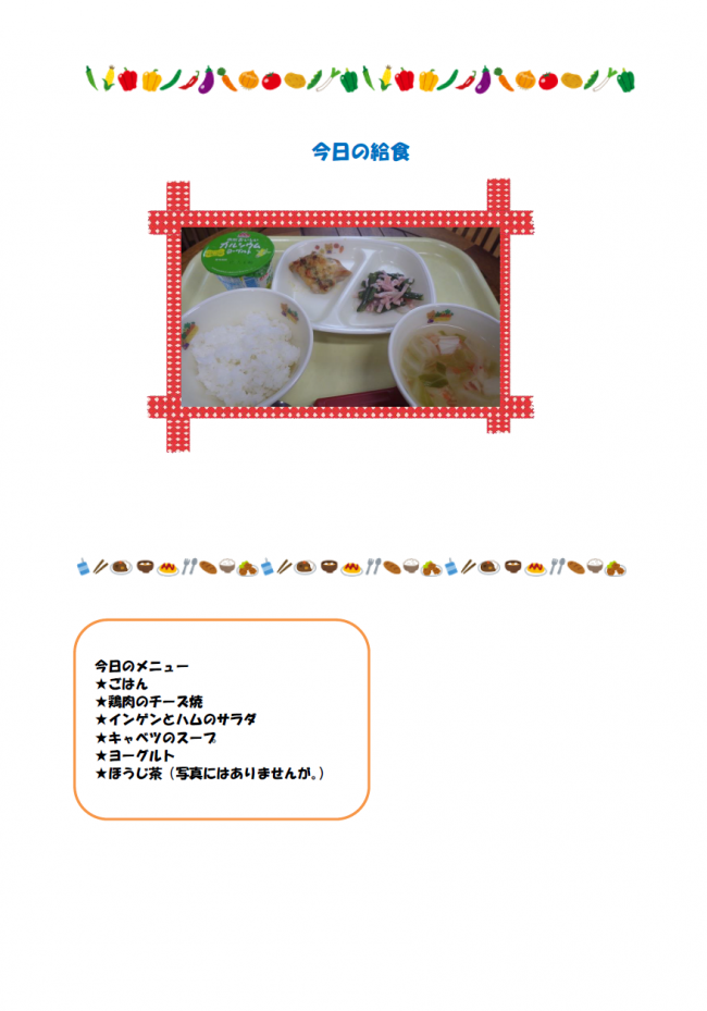 給食６月２６日