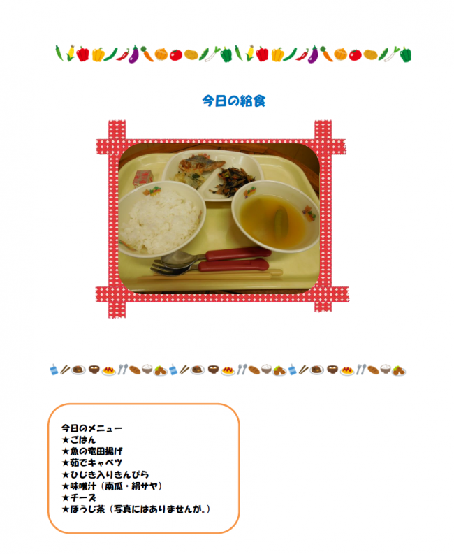 給食6月29日
