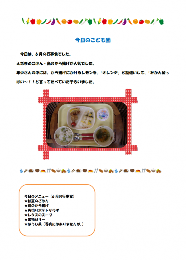 給食6月9日