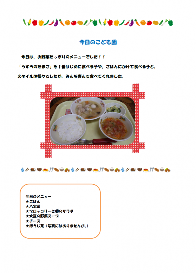 給食6月7日