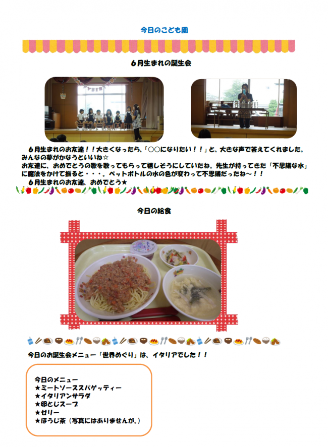 今日のこども園6月28日
