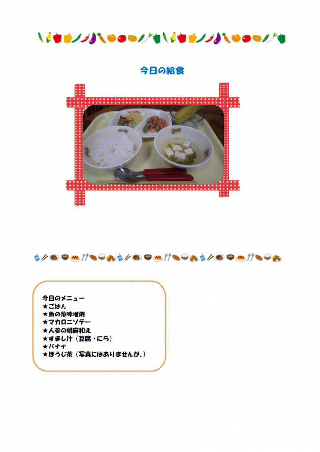 給食6月２７日