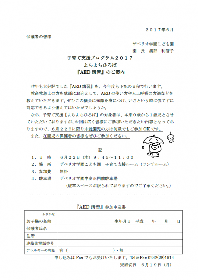AED講習のご案内
