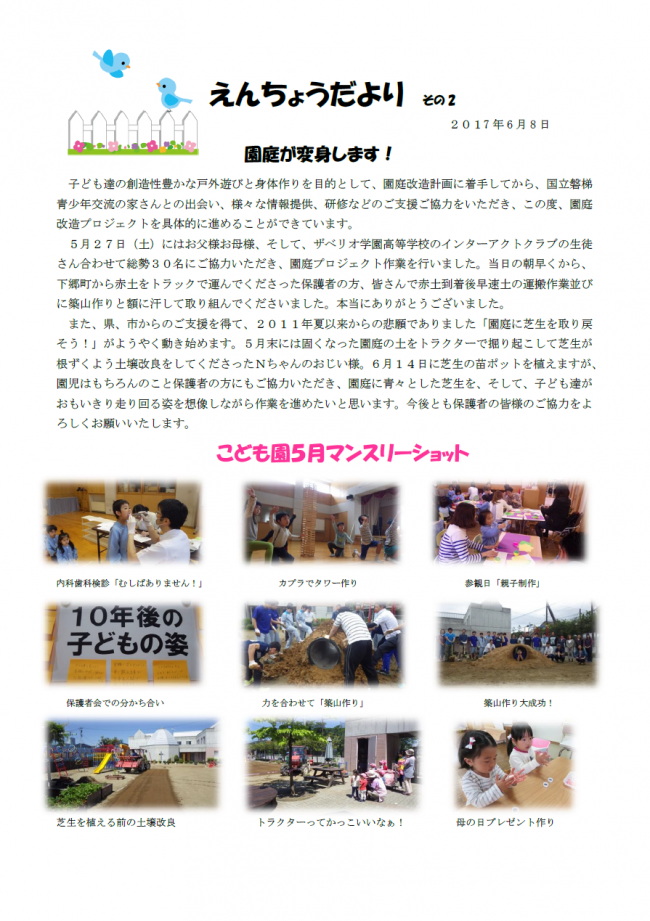 園長だよりその２