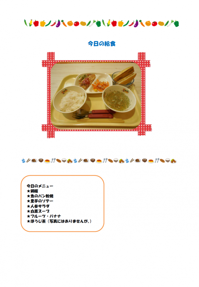 給食７月１３日