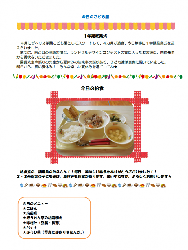 本日のこども園７月１９日