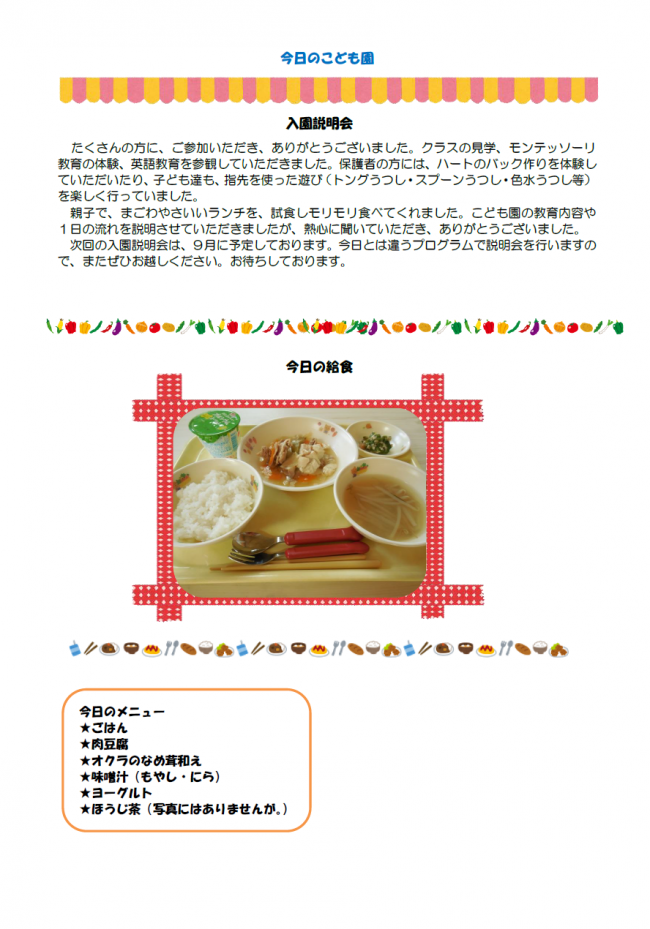 本日のこども園７月１４日