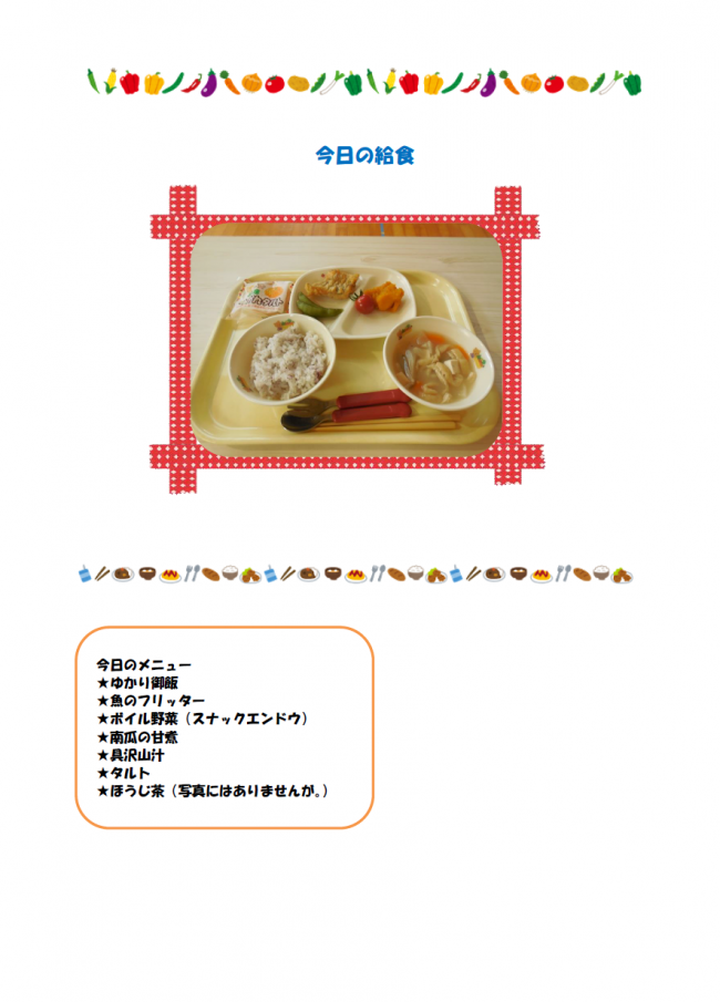 給食７月１８日