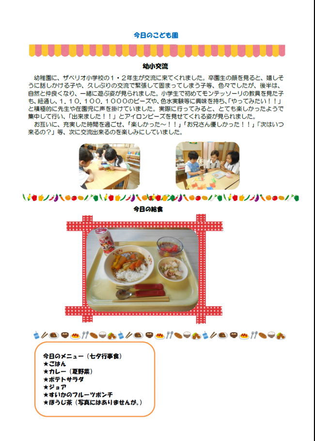 本日のこども園