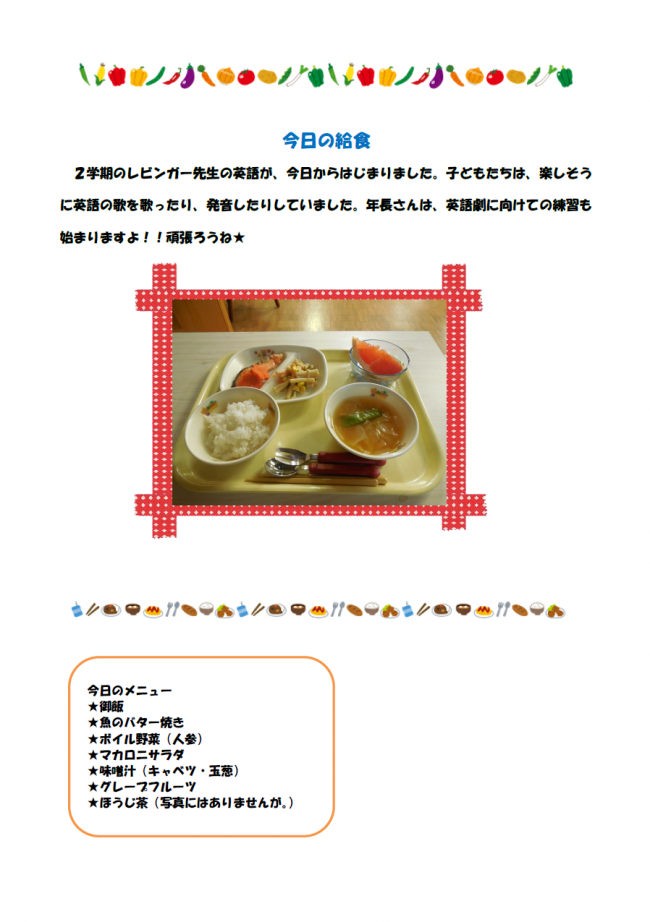 給食８月２３日